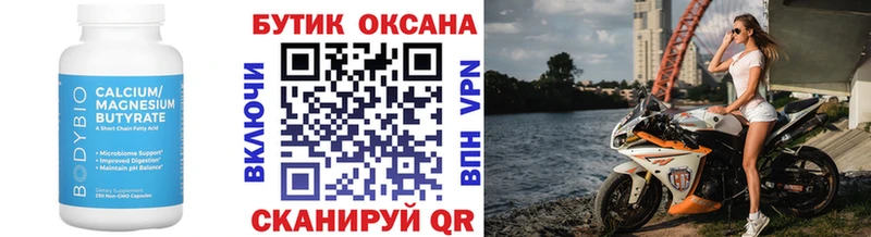 БУТИРАТ Butirat Ревда