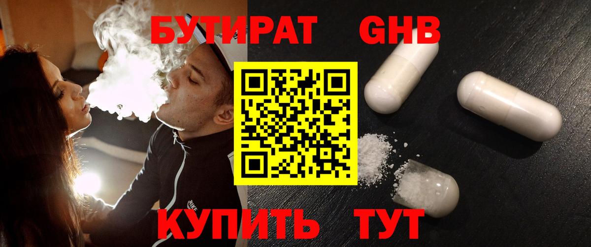 Бутират буратино Ревда