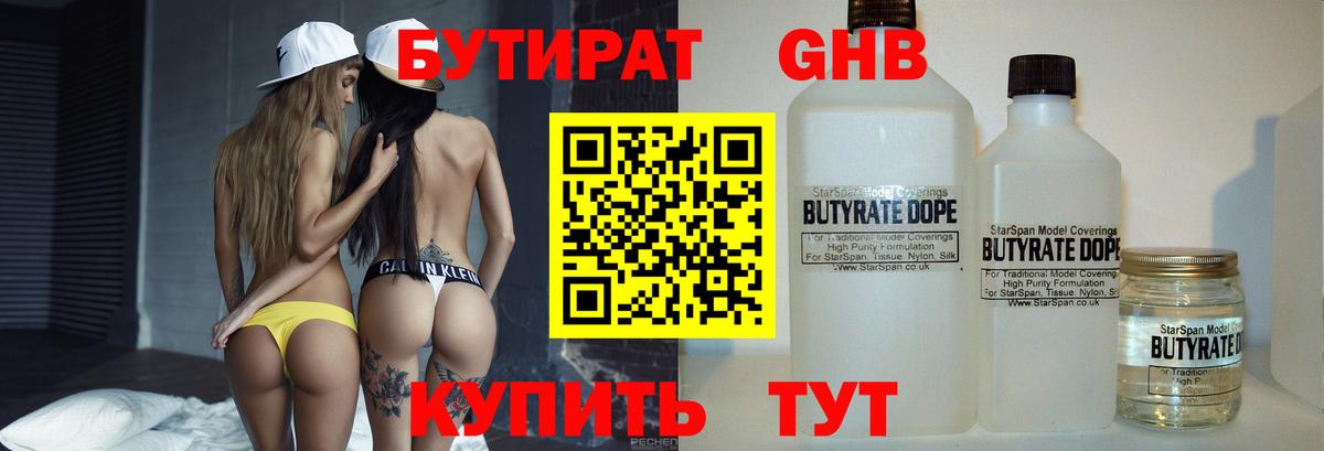 Бутират 99%  Вход с VPN  Бутират  Ревда 