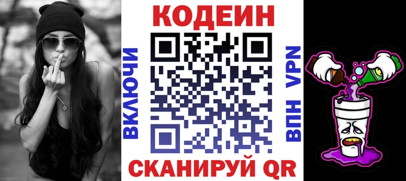 Кодеиновый сироп Lean Purple Drank цены Ревда