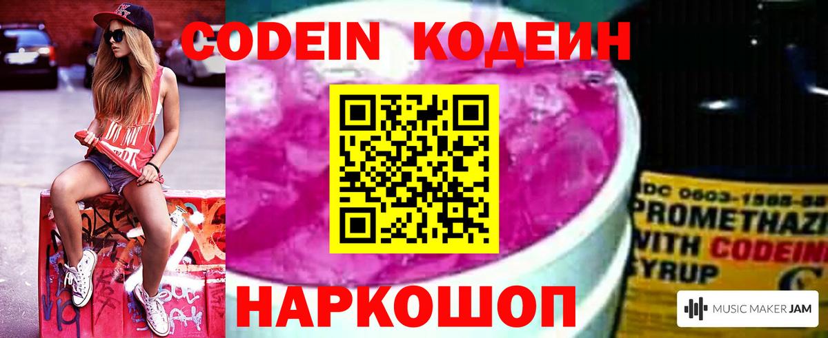 Кодеиновый сироп Lean напиток Lean (лин)  Codein напиток Lean (лин)  Ревда  Вход с VPN 