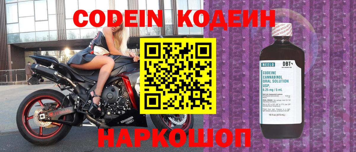 Codein напиток Lean (лин) Ревда