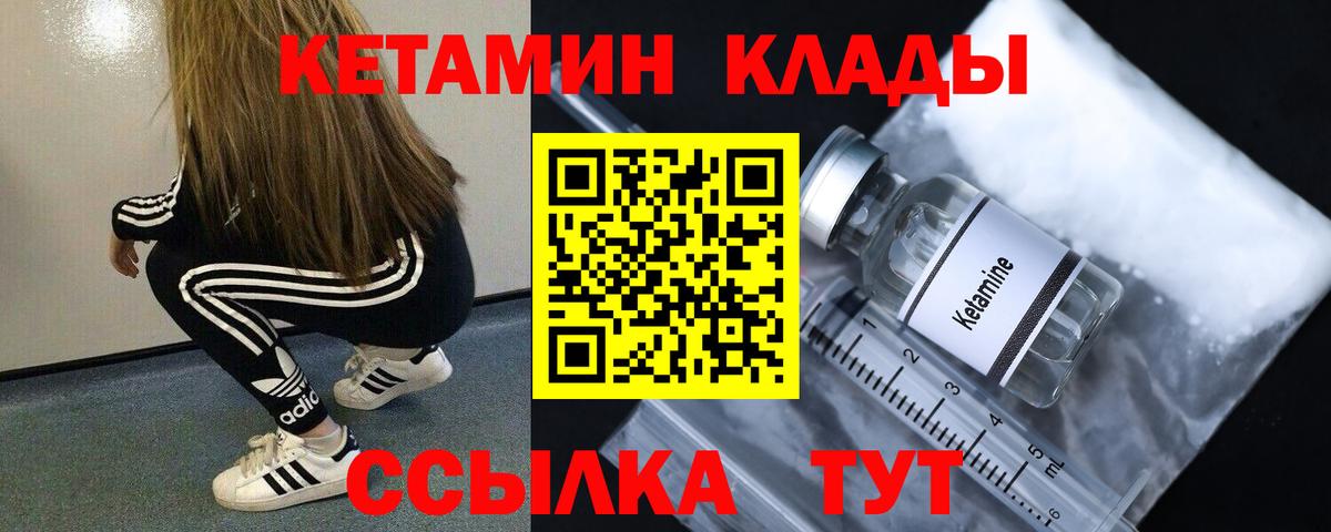 КЕТАМИН VHQ  Вход с VPN  Ревда 