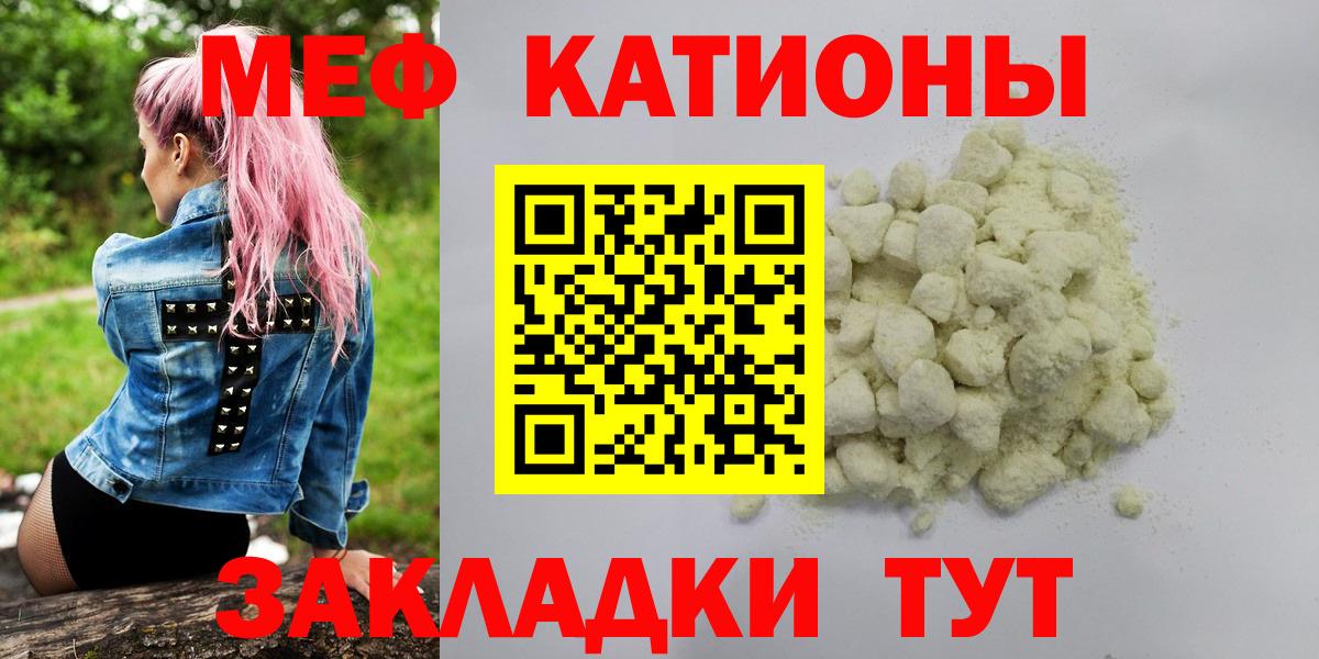 Меф мяу мяу Ревда