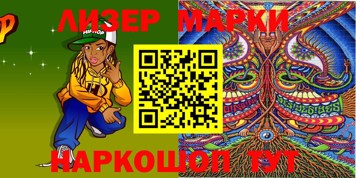 Марки NBOMe 1,8мг Ревда