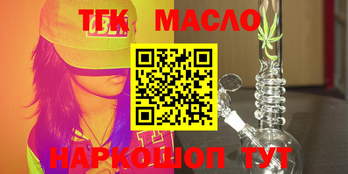 ТГК гашишное масло Ревда